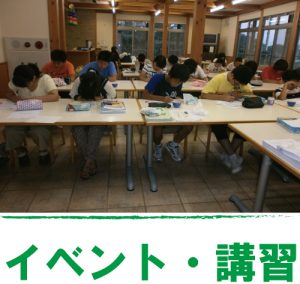今治　塾　オカベトータルサービス　イベント・講習
